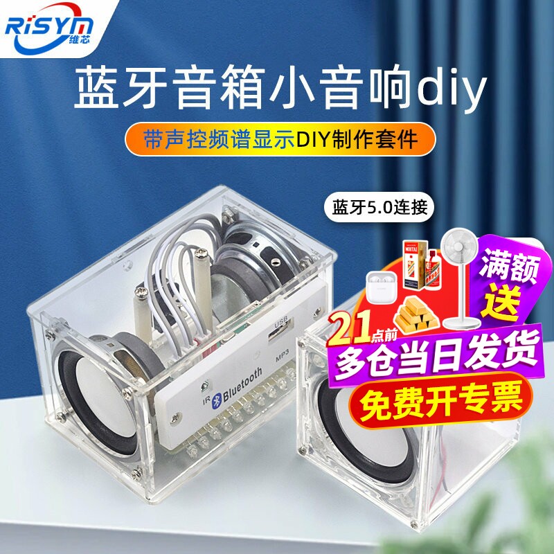 蓝牙音箱diy制作套件图片