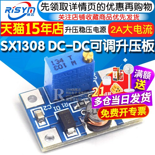 可调升压稳压大电流电源模块