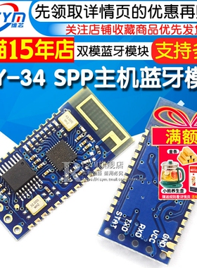 JDY-34 SPP主机蓝牙模块 双模蓝牙模块多连 SPP-C主机 打印机蓝牙