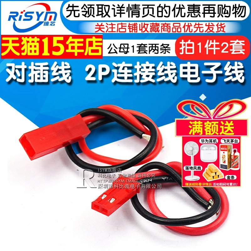 对插线2p连接线电子线两条2套