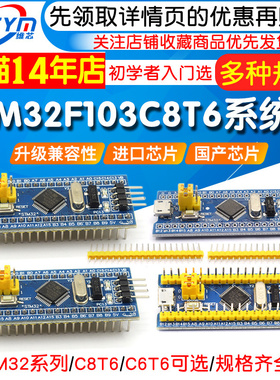 STM32F103C8T6单片机开发板最小系统板C6T6核心板ARM实验板学习板