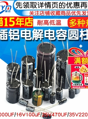 直插铝电解电容器元件高频25/35/50v/10uF47/100/220uf470/2200uF