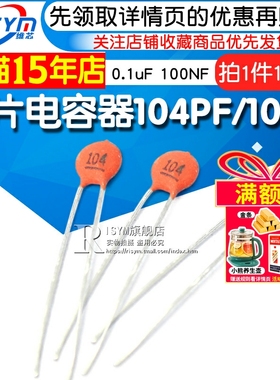 瓷片电容器 104PF/100V 0.1uF 100NF 100V 瓷介电容 (100只)