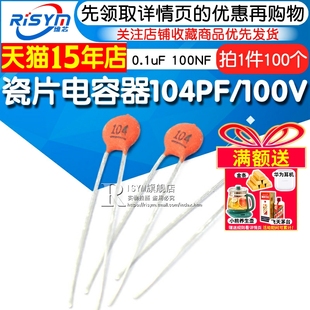 瓷片电容器 104PF/100V 0.1uF 100NF 100V 瓷介电容 (100只)