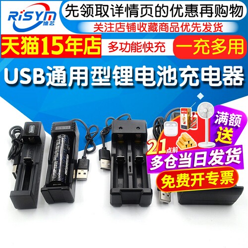 USB多功能锂电池电池盒充电器