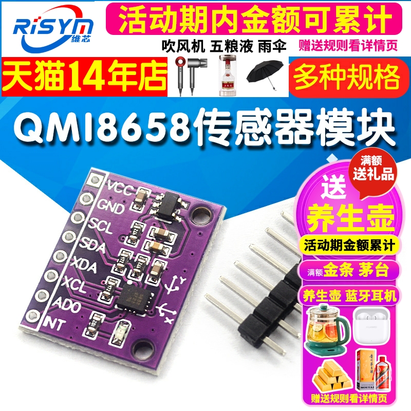 QMI8658传感器模块6DFO替代MPU6050 兼容BMI160六轴陀螺仪评估板