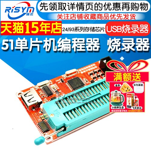 51单片机支持多种芯片usb编程器
