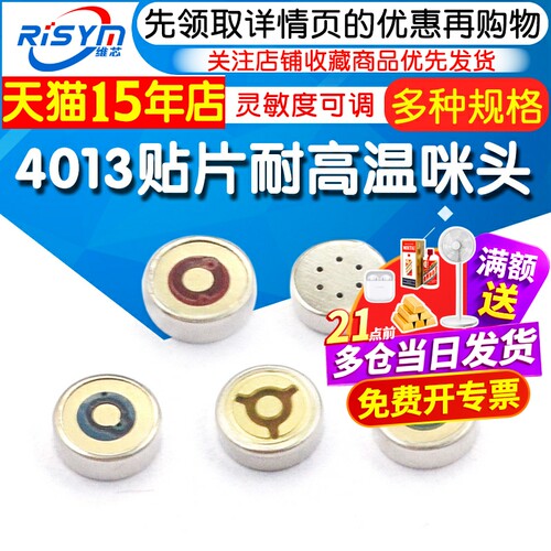 4013贴片咪头同心圆MIC耐高温