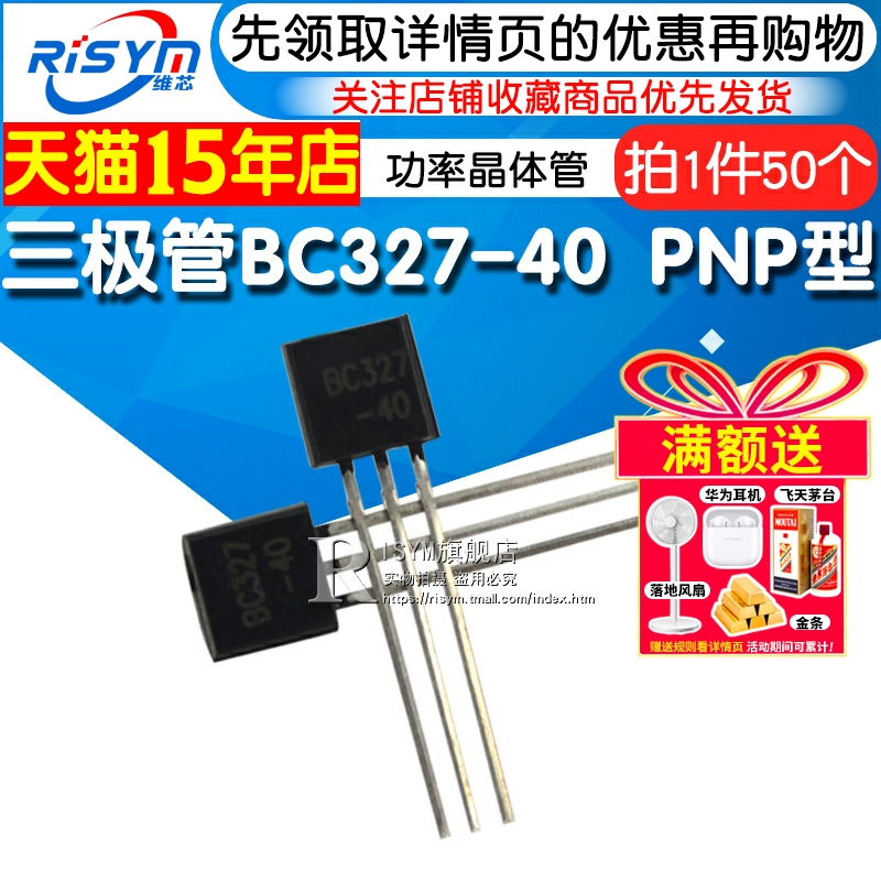 risym三极管bc327-40PNP