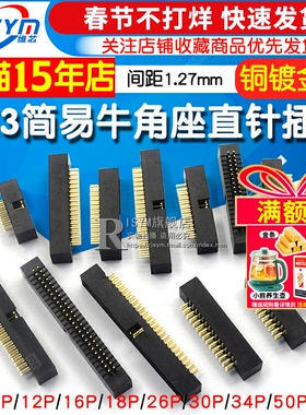简易牛角座DC3-1.27mm镀金直弯针贴片 ISP接口JTAG插座6/8/10/50P