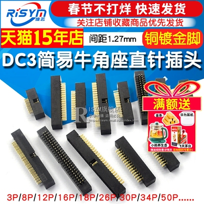 简易牛角镀金直针isp接口jtag