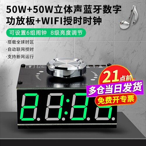 数字wifi授时无极调音输入功放板