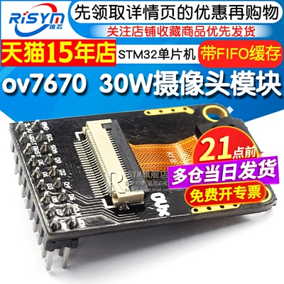 ov7670摄像头模块带FIFO缓存
