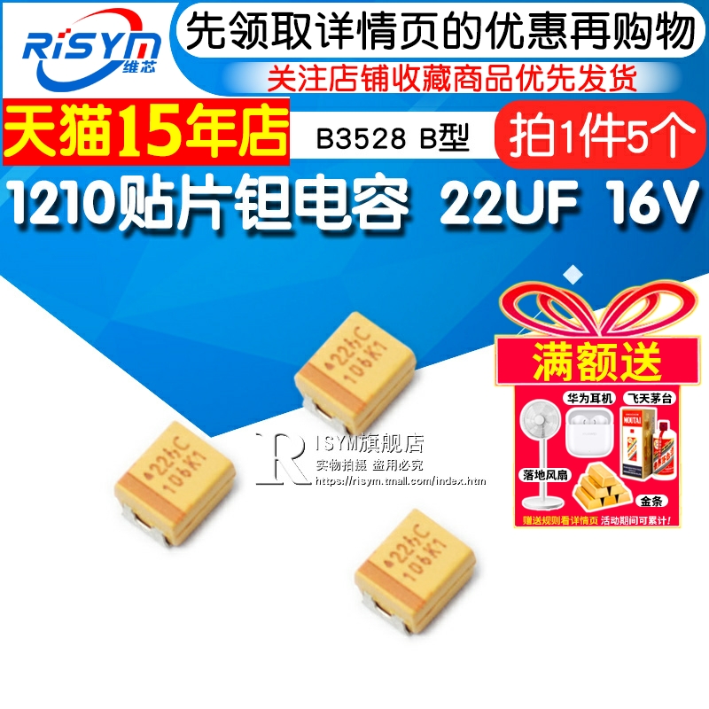 1210钽电容22UF16V226