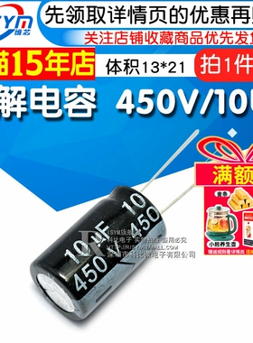 【Risym】优质 电解电容 450V/10UF 450V 10UF 体积13*21