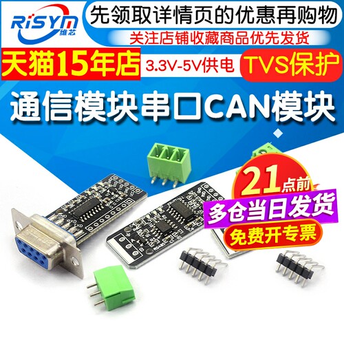 RS232RS485CAN通信模块