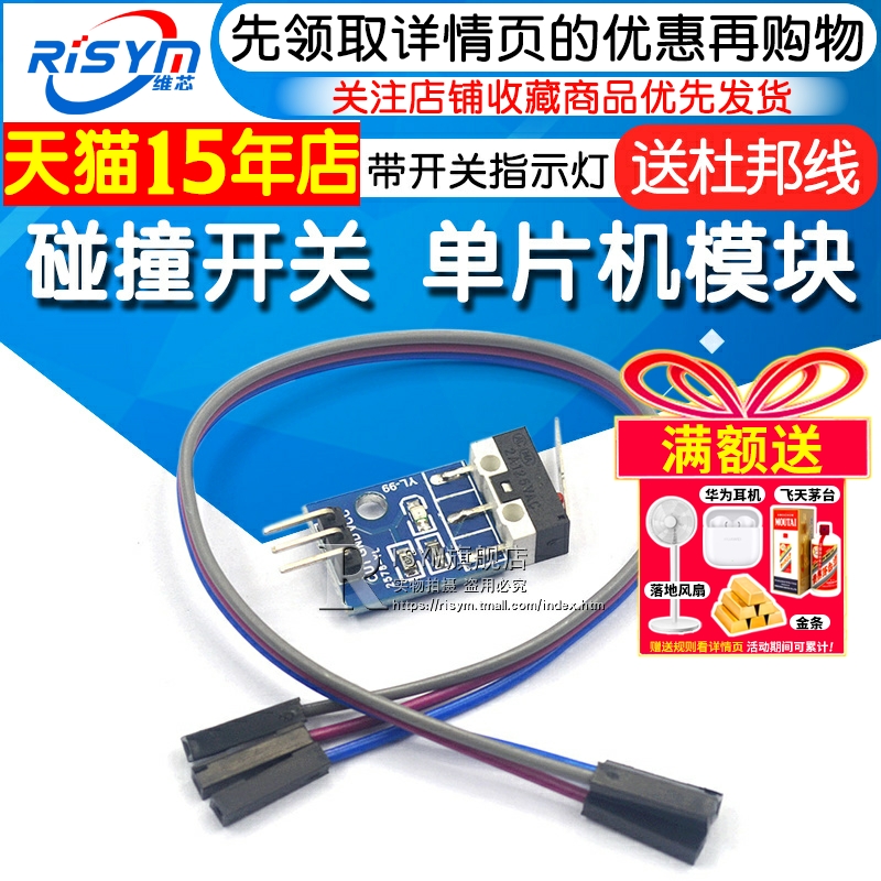 碰撞模块单片机送杜邦线开关