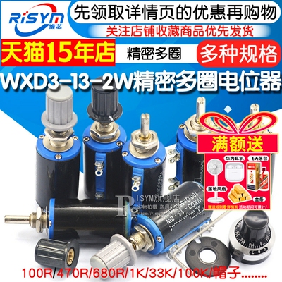 多圈电位器WXD3-13-2WWXD3-12