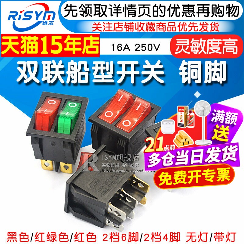 双联船型开关黑/红/绿色图片