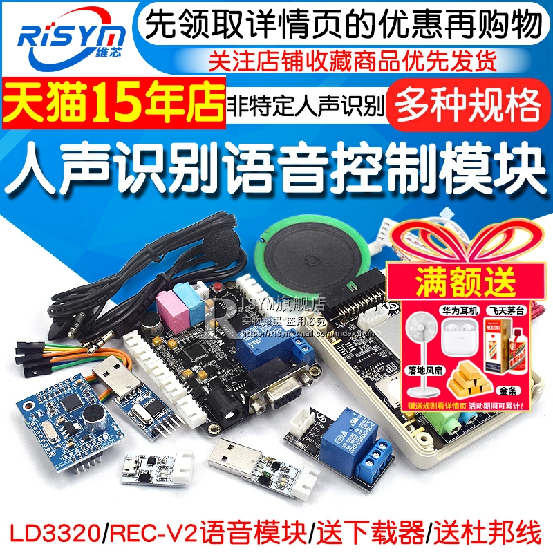 51单片机下载器特定人声识别模块
