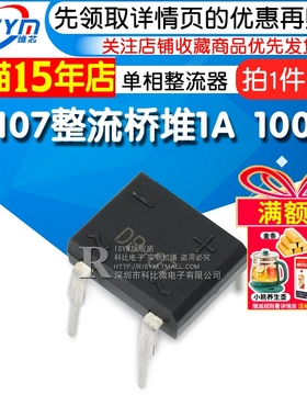 Risym DB107整流桥堆1A 1000V 直插DIP-4 单相整流器 桥堆 10个