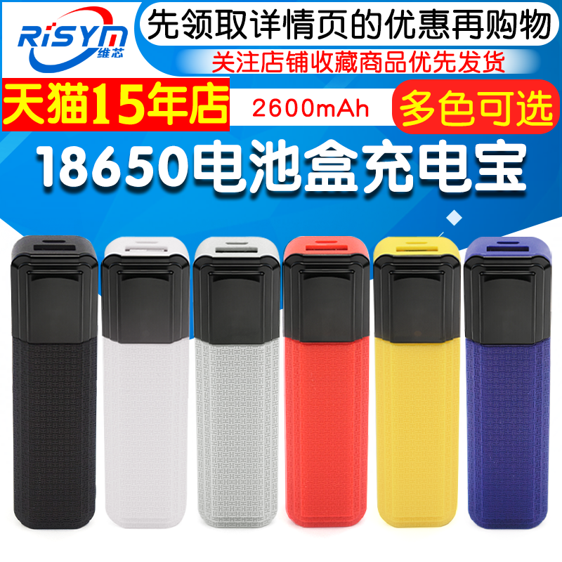 小巧轻便携式移动电池应急免焊单节18650电池盒充电宝2600毫安