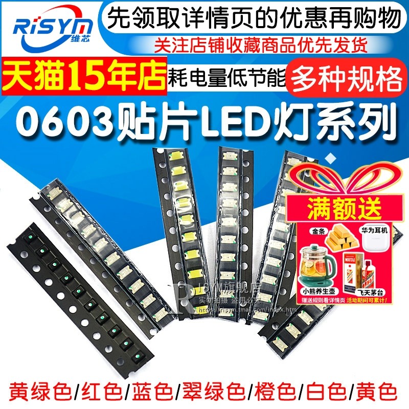 贴片LED灯0603发光二极管 普绿黄绿色红光蓝光黄翠绿橙白SMD发光,电子元器件市场,LED灯珠/发光二级管,淘宝优惠券,粉丝福利购,淘宝优惠卷