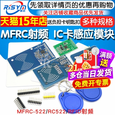 RFID射频IC卡感应模块MFRC-522