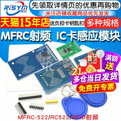 RFID射频IC卡感应模块MFRC-522