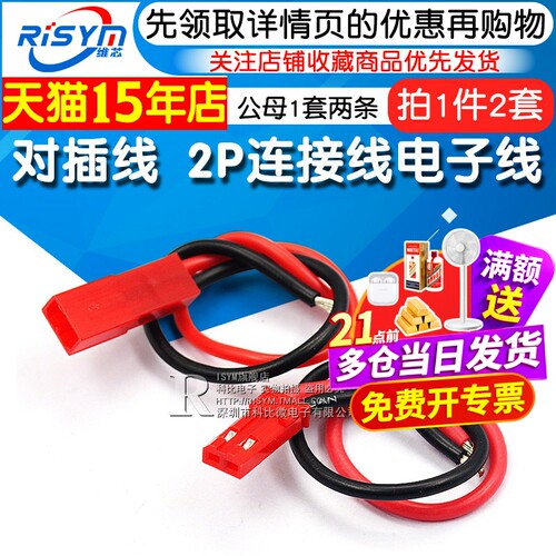 对插线2p连接线电子线两条2套