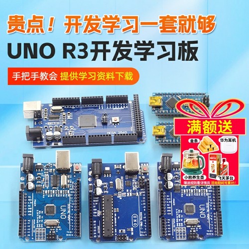 nanouno开发板套件R3主板
