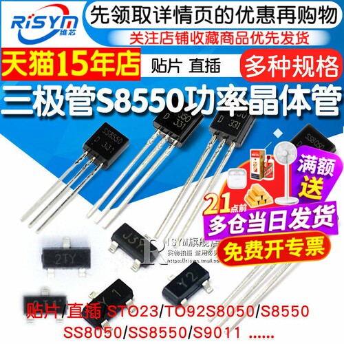 常用的各种三极管8550/8050/等等