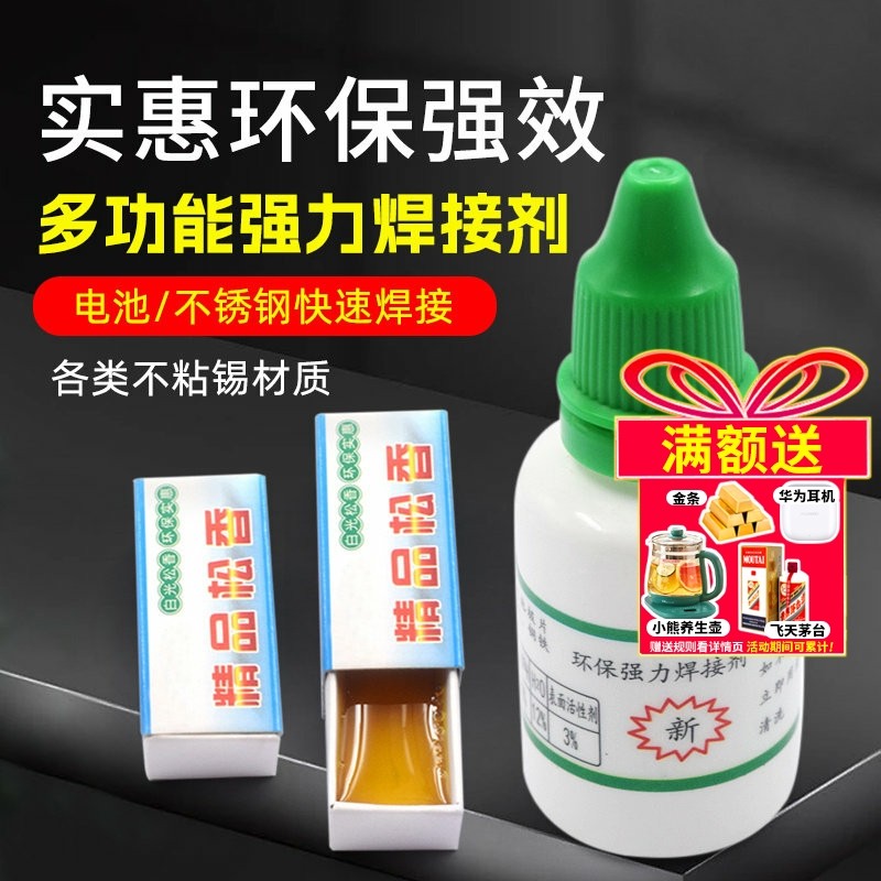 不锈钢助焊剂液体松香免洗多功能强力焊接剂电池镍片焊锡水松香块,五金/工具,焊剂,淘宝优惠券,粉丝福利购,淘宝优惠卷