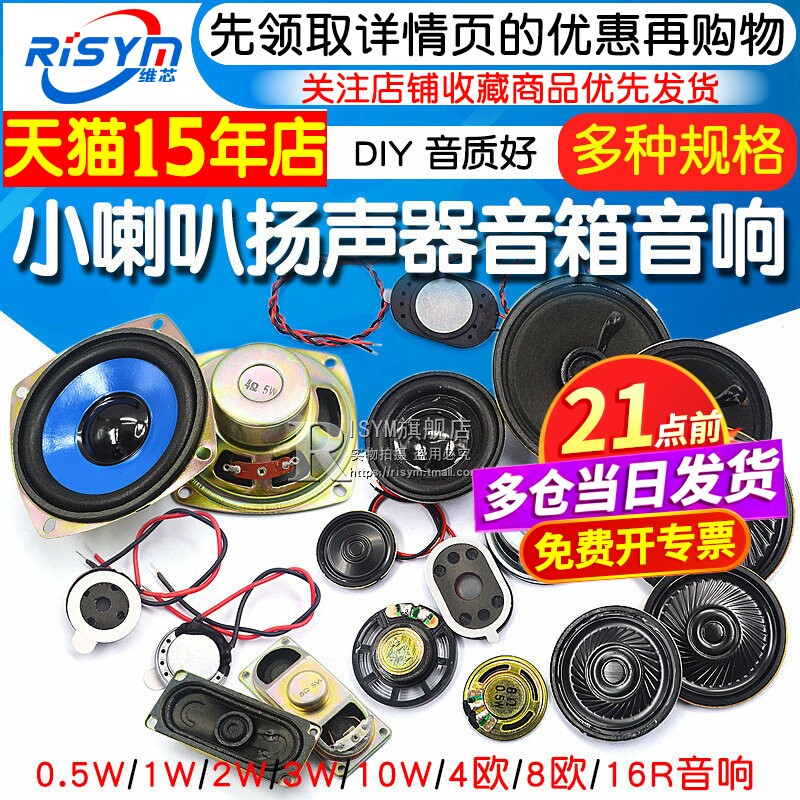小喇叭扬声器4寸1.5寸2寸2.5寸3寸5W10W瓦8欧音箱音响配件全频diy
