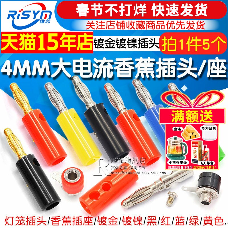 4MM香蕉插座 接线柱 灯笼头测试插头灯笼型 喇叭音响万用表插头