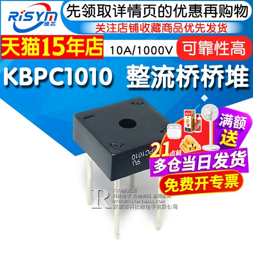 圆脚整流桥10A1000VKBPC1010