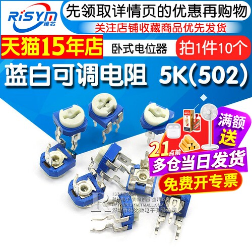 可调电阻蓝白可调电阻5K