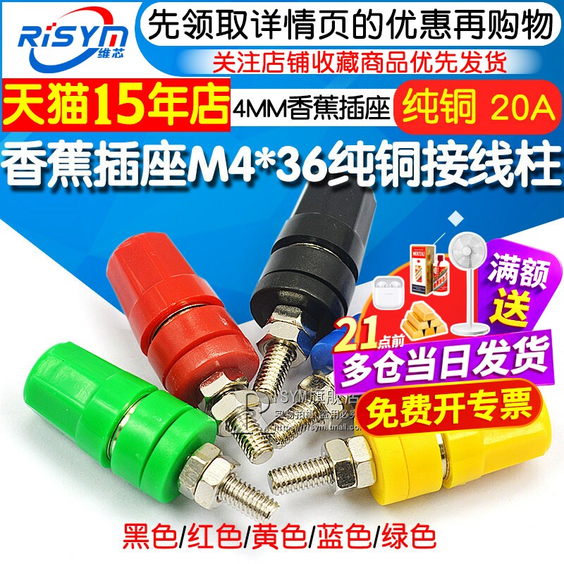 香蕉插座M4*36纯铜接线柱4mm香蕉插座20A接线端子香蕉插头接地柱