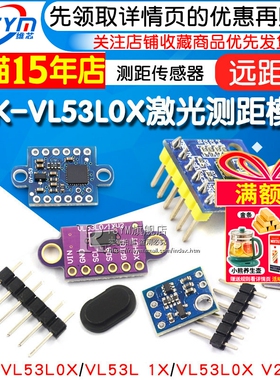 ATK-VL53L0X VL53L0X 激光测距模块 ToF测距 飞行时间传感器模块