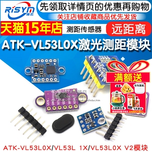 ToF测距 激光测距模块 飞行时间传感器模块 VL53L0X ATK