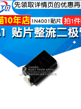 Risym M1贴片整流二极管 1N4001贴片 1A 50V DO-214AC(SMA) 50只