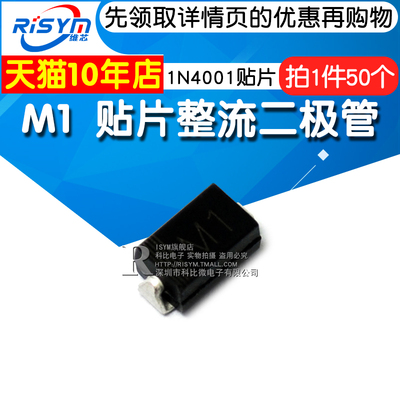 RisymM1贴片整流二极