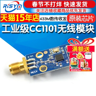 Risym 工业级CC1101无线模块433M数传收发模块(类NRF905/SI4432)