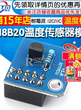 适用树莓派DS18B20温度传感器板I2C/IIC温度检测for Raspberry Pi
