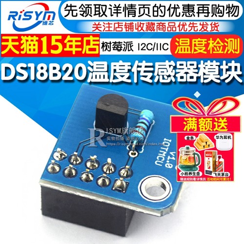 适用树莓派DS18B20温度检测