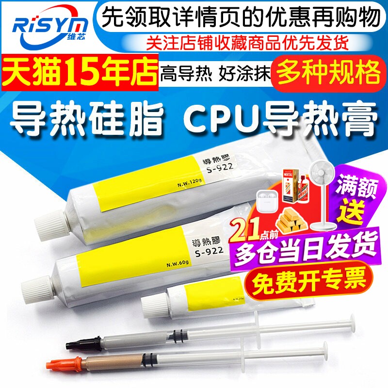 带强粘性导热胶黏胶散热硅脂图片