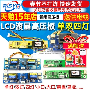 LCD液晶高压板单灯 双灯大口 四灯小口通用高压板 单口ccfl高压条