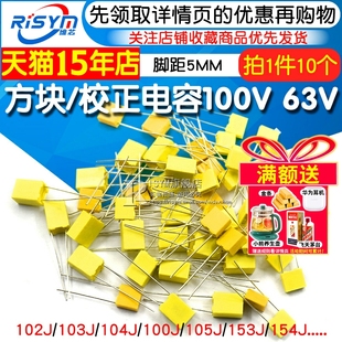 105J63V 100V 0.1uF 103J 1UF 100nF 104J100 校正电容102J