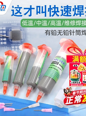 芯片维修焊接锡浆环保无铅高中低温焊锡膏锡泥SMT贴片针筒锡膏