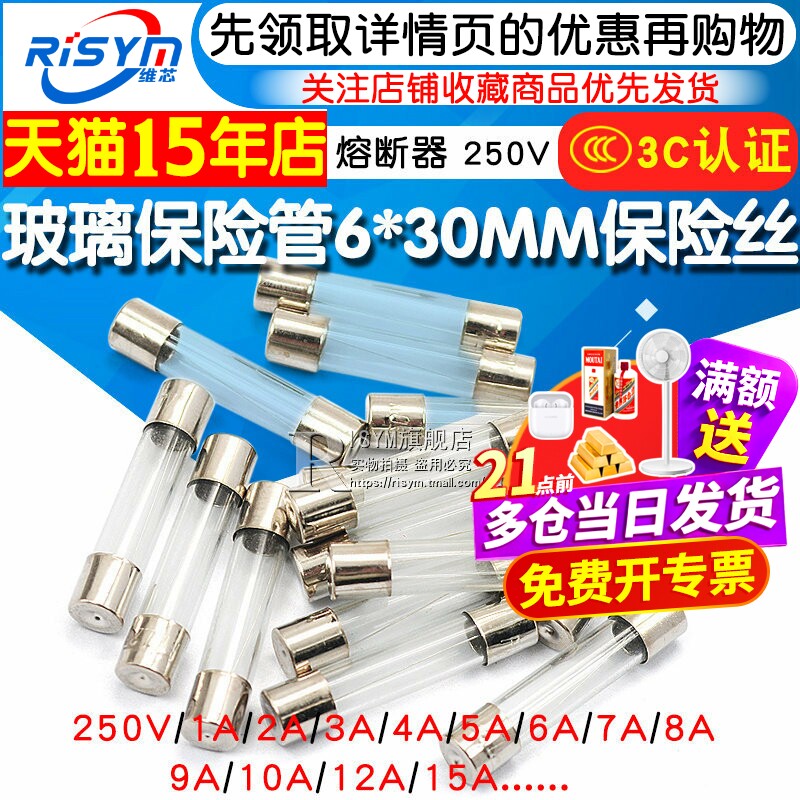 6*30MM玻璃保险管丝熔断器图片